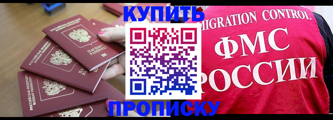 прописка регистрация в Ростове-на-Дону