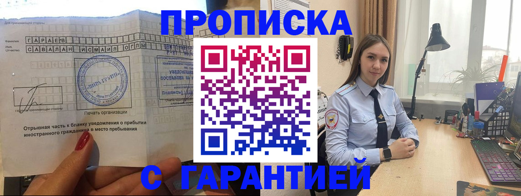 прописка для работы в Ростове-на-Дону